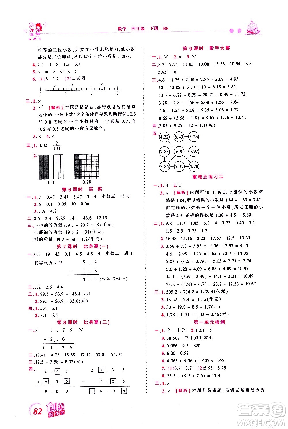 江西人民出版社2021王朝霞創(chuàng)維新課堂數(shù)學四年級下冊BS北師大版答案