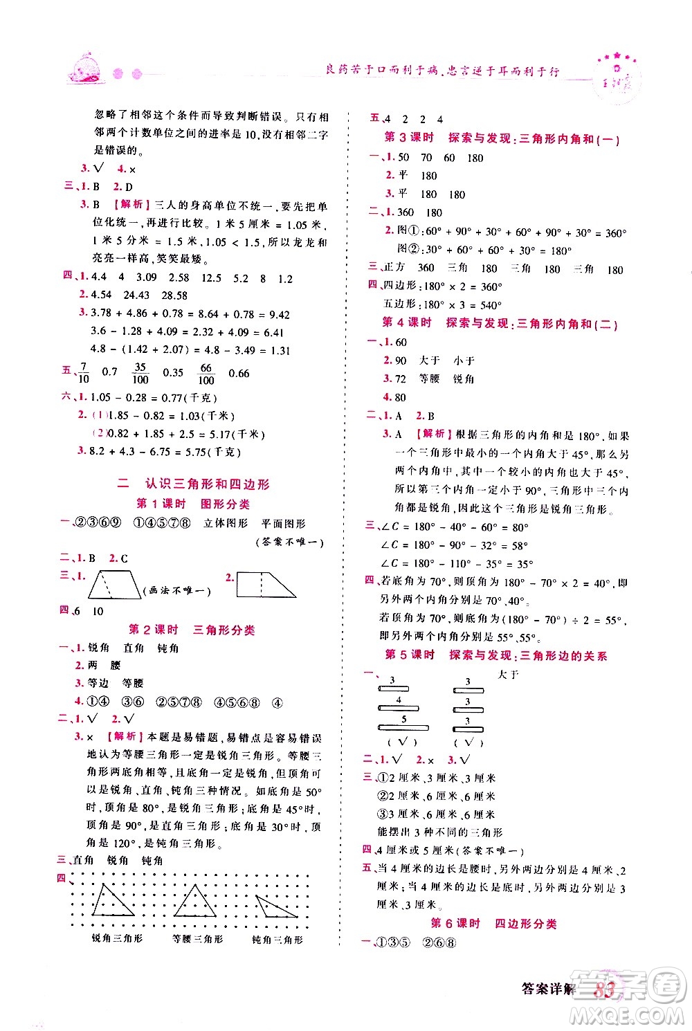 江西人民出版社2021王朝霞創(chuàng)維新課堂數(shù)學四年級下冊BS北師大版答案