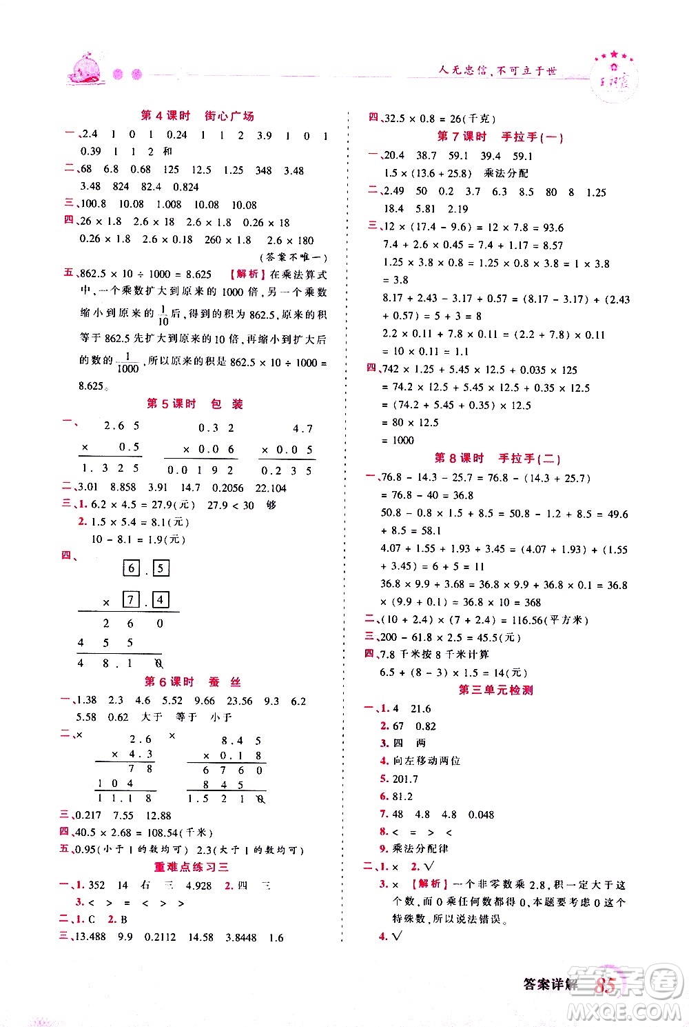 江西人民出版社2021王朝霞創(chuàng)維新課堂數(shù)學四年級下冊BS北師大版答案