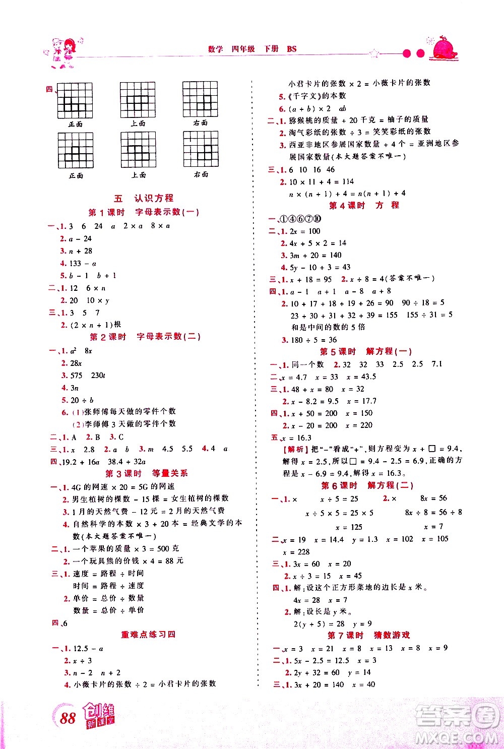 江西人民出版社2021王朝霞創(chuàng)維新課堂數(shù)學四年級下冊BS北師大版答案