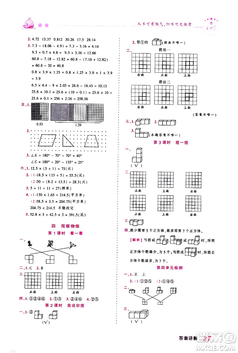 江西人民出版社2021王朝霞創(chuàng)維新課堂數(shù)學四年級下冊BS北師大版答案