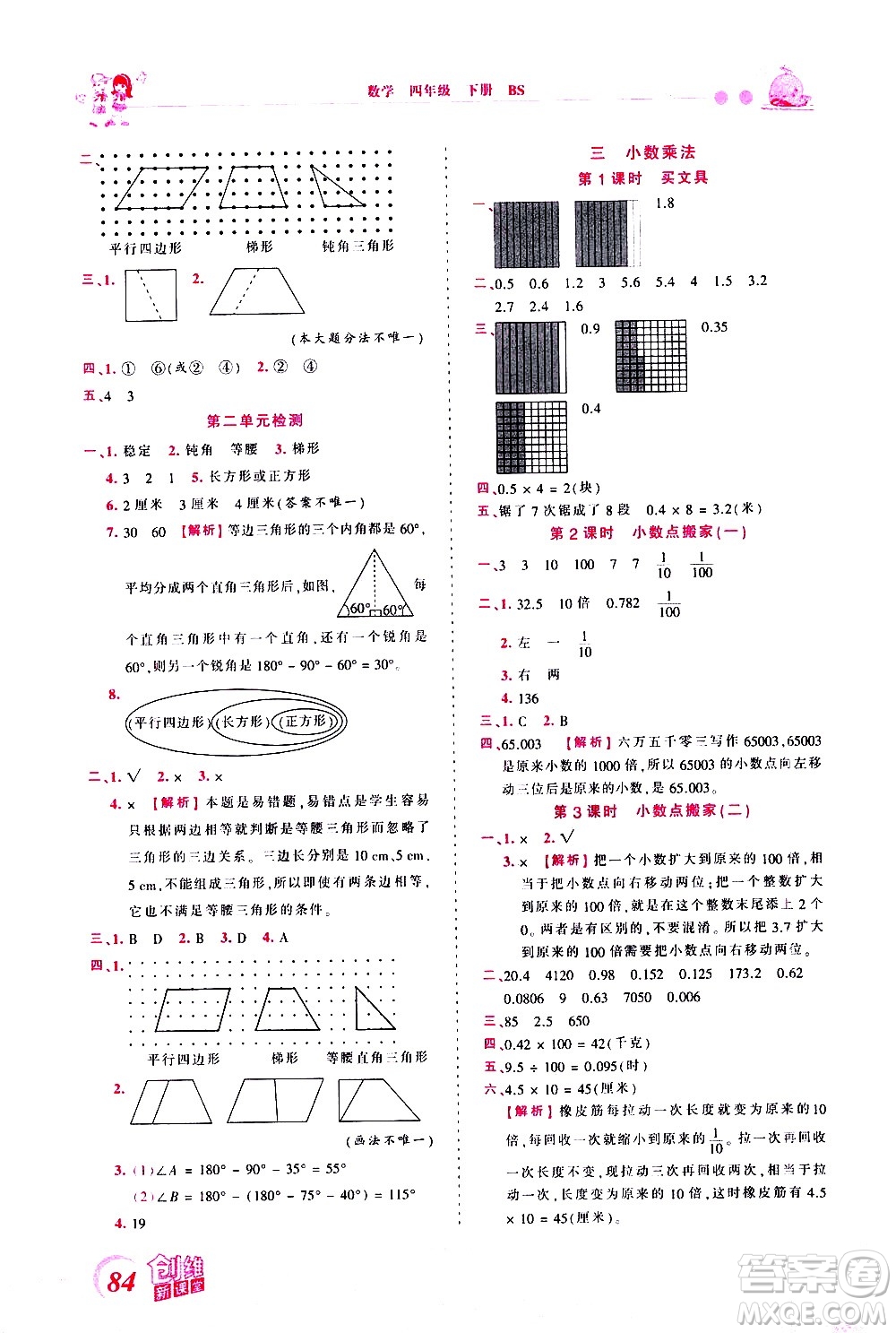 江西人民出版社2021王朝霞創(chuàng)維新課堂數(shù)學四年級下冊BS北師大版答案