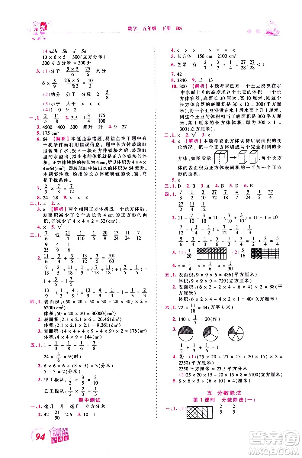 江西人民出版社2021王朝霞創(chuàng)維新課堂數(shù)學(xué)五年級下冊BS北師大版答案