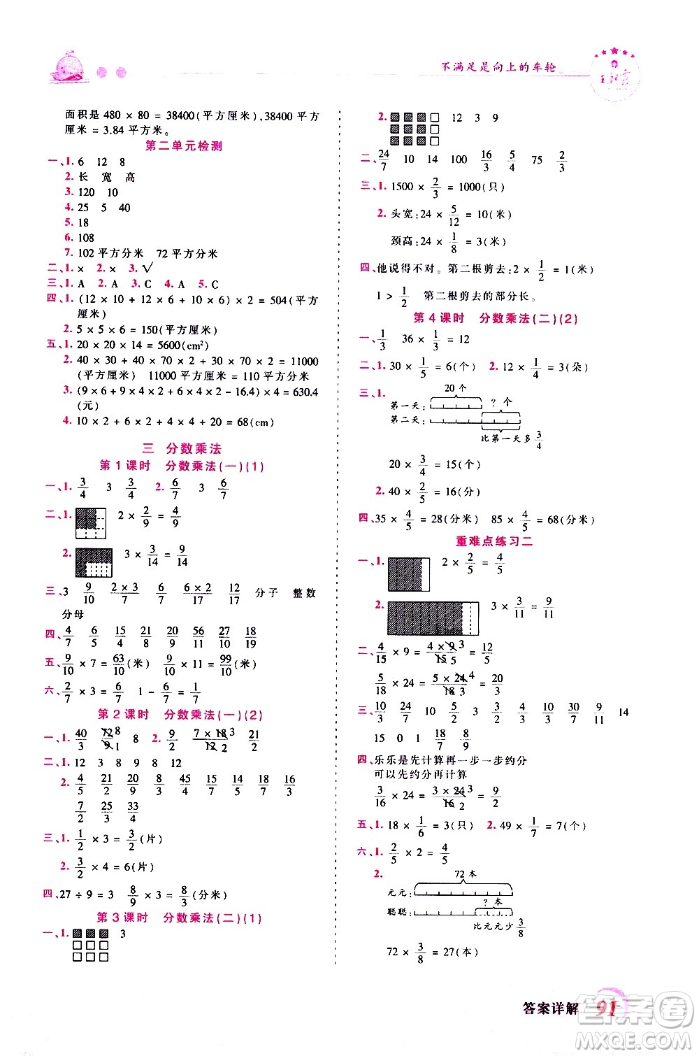 江西人民出版社2021王朝霞創(chuàng)維新課堂數(shù)學(xué)五年級下冊BS北師大版答案