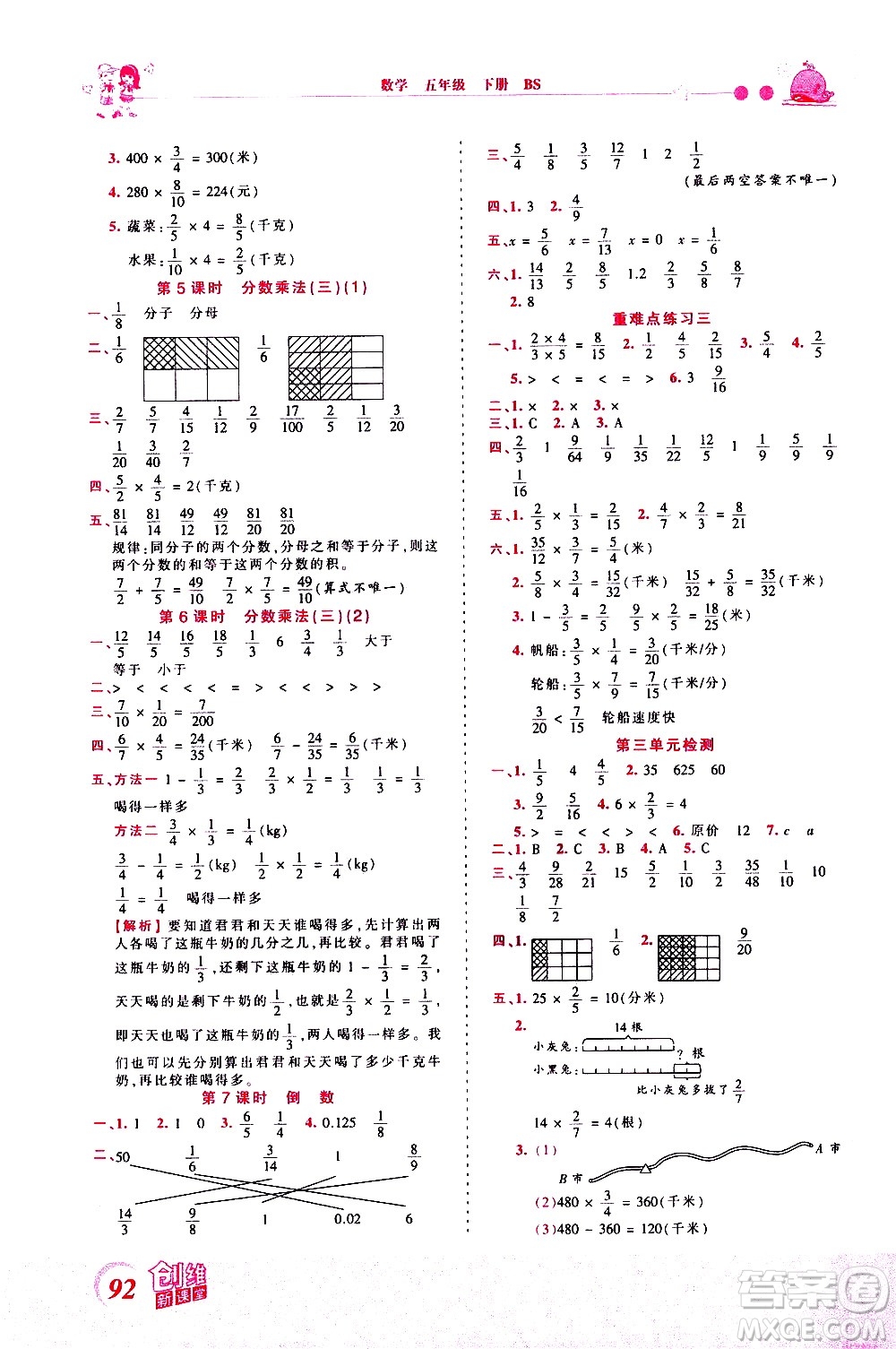 江西人民出版社2021王朝霞創(chuàng)維新課堂數(shù)學(xué)五年級下冊BS北師大版答案