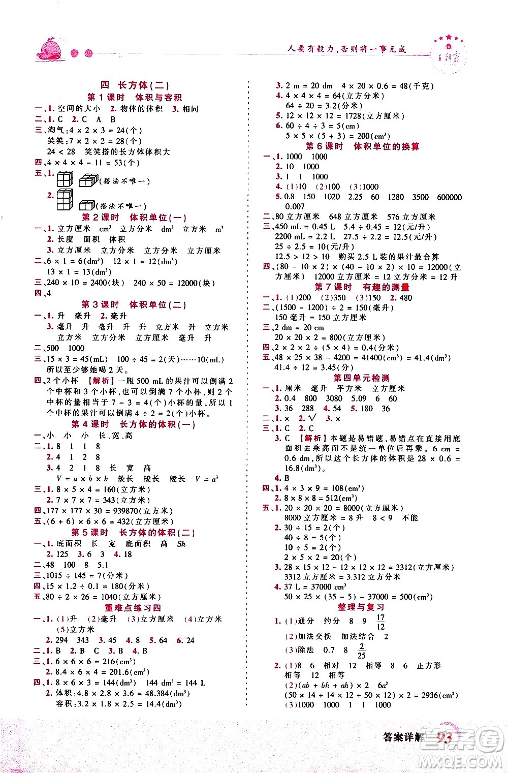 江西人民出版社2021王朝霞創(chuàng)維新課堂數(shù)學(xué)五年級下冊BS北師大版答案