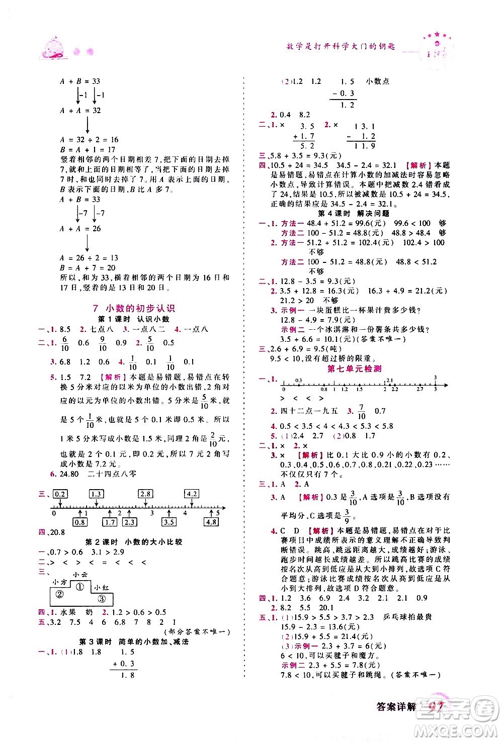 江西人民出版社2021王朝霞創(chuàng)維新課堂數(shù)學(xué)三年級(jí)下冊(cè)RJ人教版答案