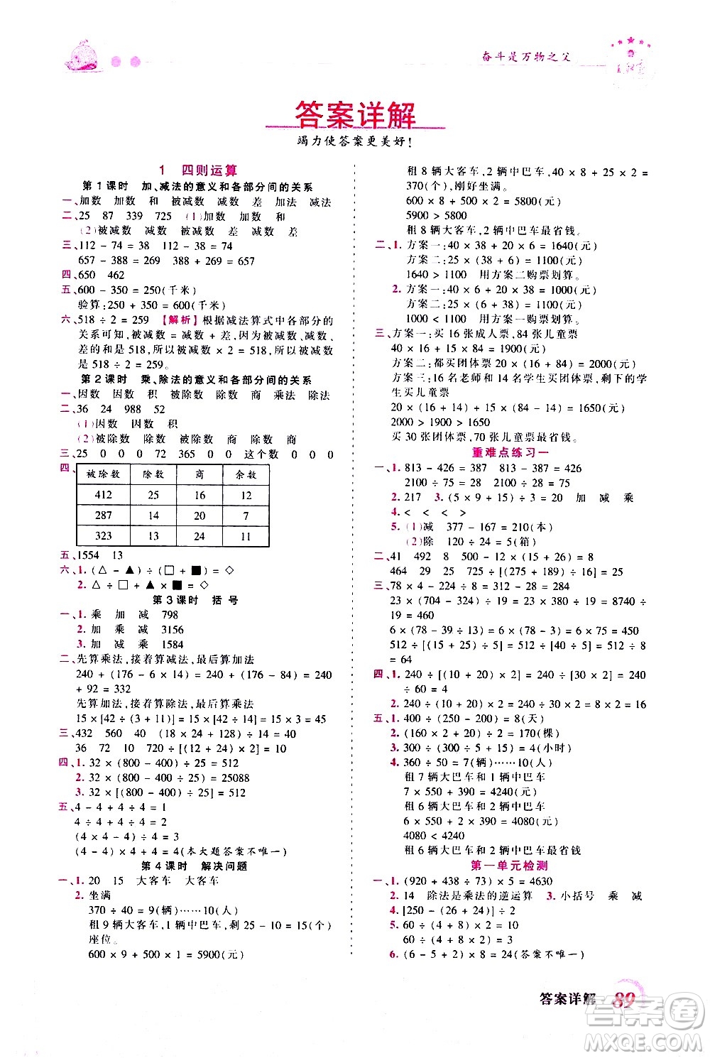 江西人民出版社2021王朝霞創(chuàng)維新課堂數(shù)學(xué)四年級(jí)下冊(cè)RJ人教版答案