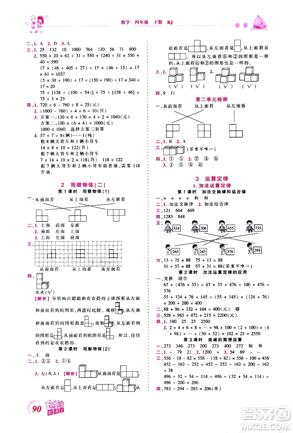 江西人民出版社2021王朝霞創(chuàng)維新課堂數(shù)學(xué)四年級(jí)下冊(cè)RJ人教版答案