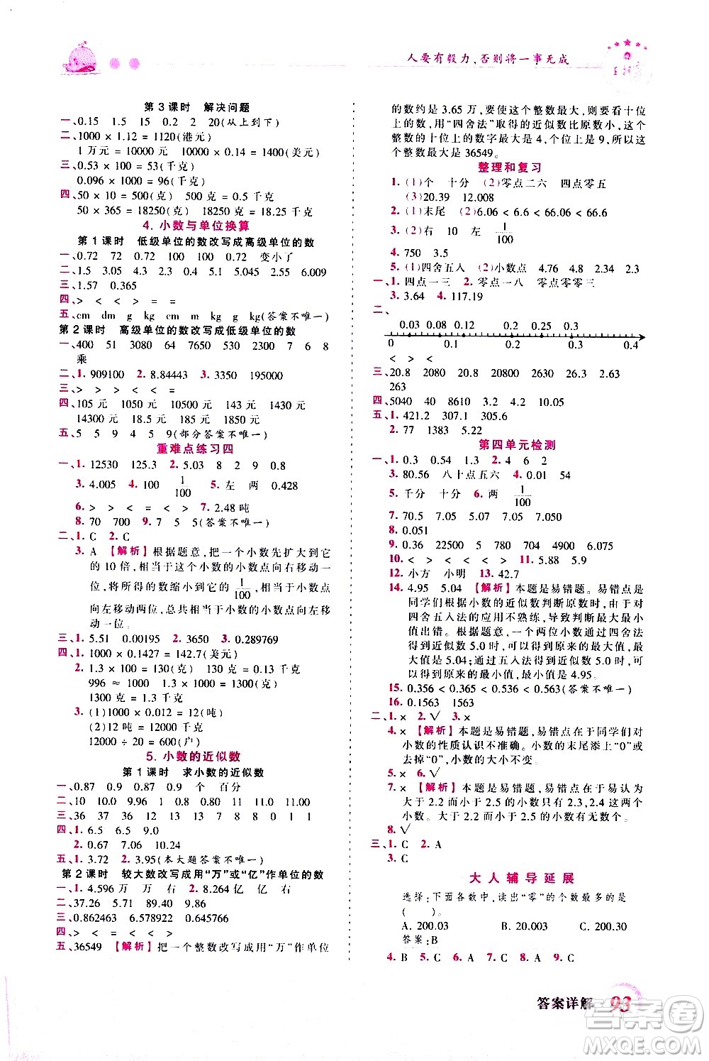 江西人民出版社2021王朝霞創(chuàng)維新課堂數(shù)學(xué)四年級(jí)下冊(cè)RJ人教版答案