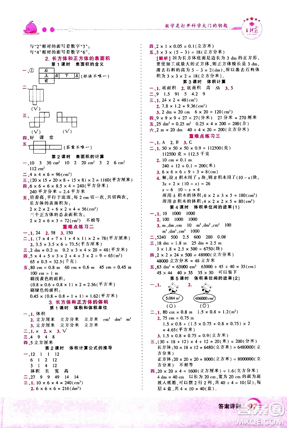 江西人民出版社2021王朝霞創(chuàng)維新課堂數(shù)學(xué)五年級下冊RJ人教版答案