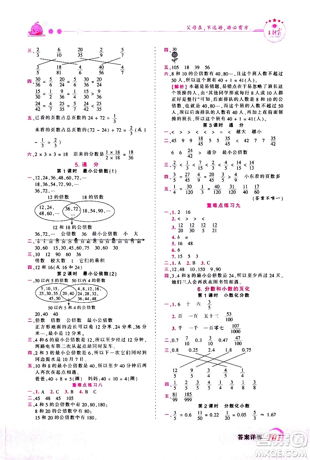 江西人民出版社2021王朝霞創(chuàng)維新課堂數(shù)學(xué)五年級下冊RJ人教版答案