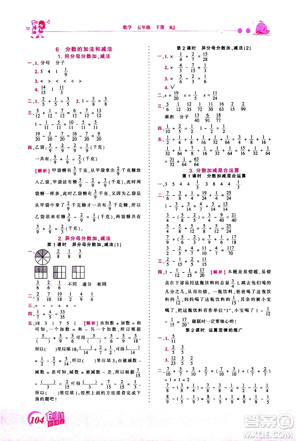 江西人民出版社2021王朝霞創(chuàng)維新課堂數(shù)學(xué)五年級下冊RJ人教版答案