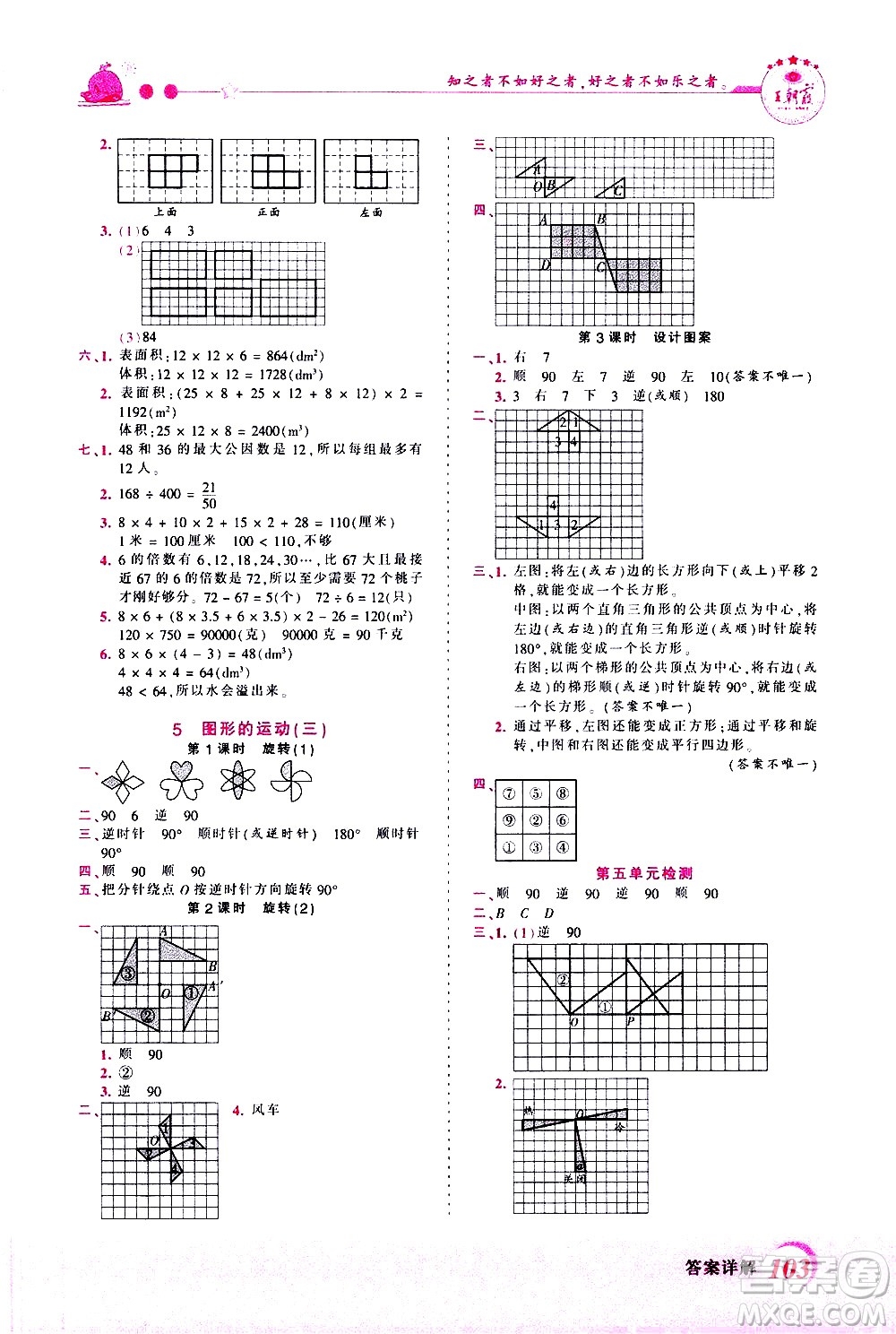 江西人民出版社2021王朝霞創(chuàng)維新課堂數(shù)學(xué)五年級下冊RJ人教版答案