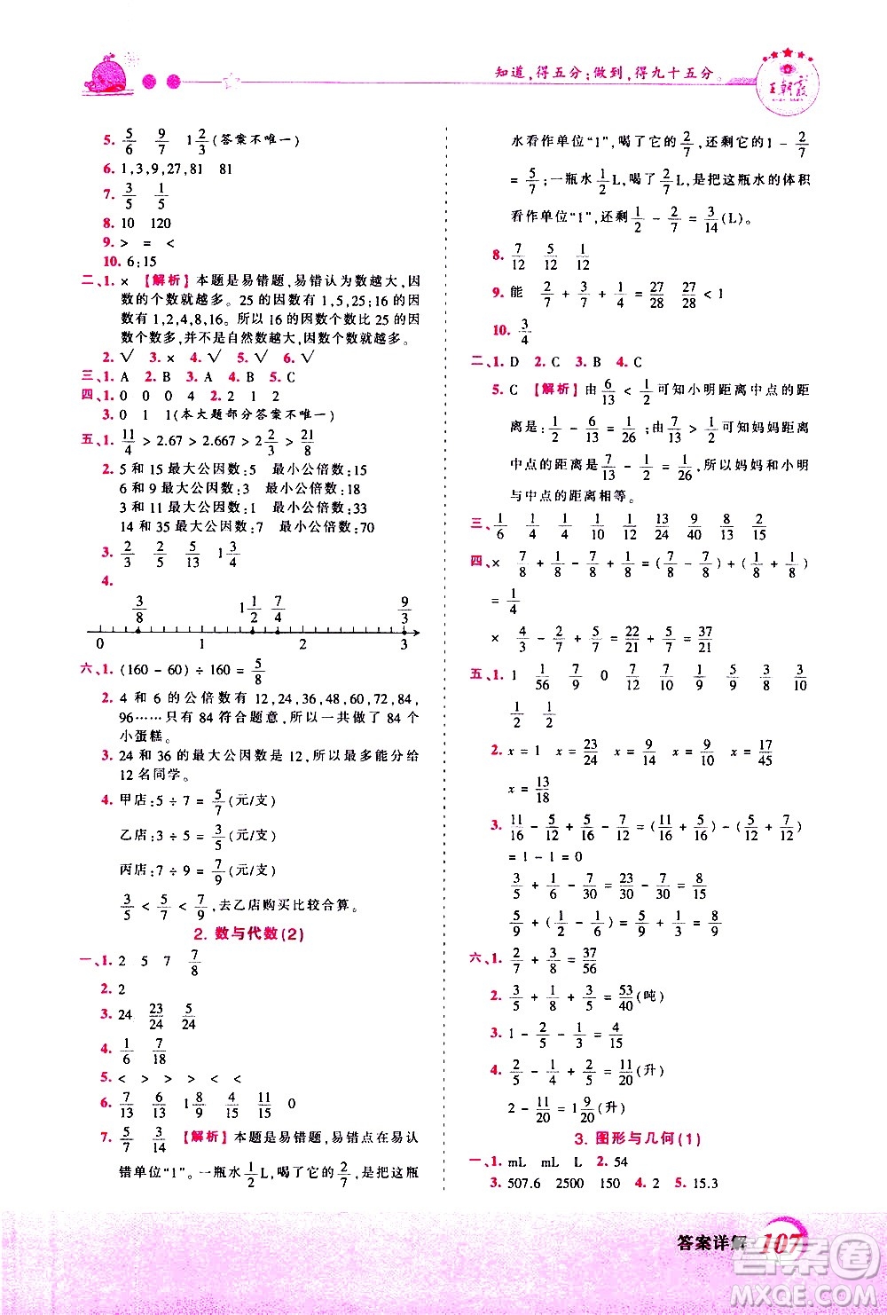 江西人民出版社2021王朝霞創(chuàng)維新課堂數(shù)學(xué)五年級下冊RJ人教版答案