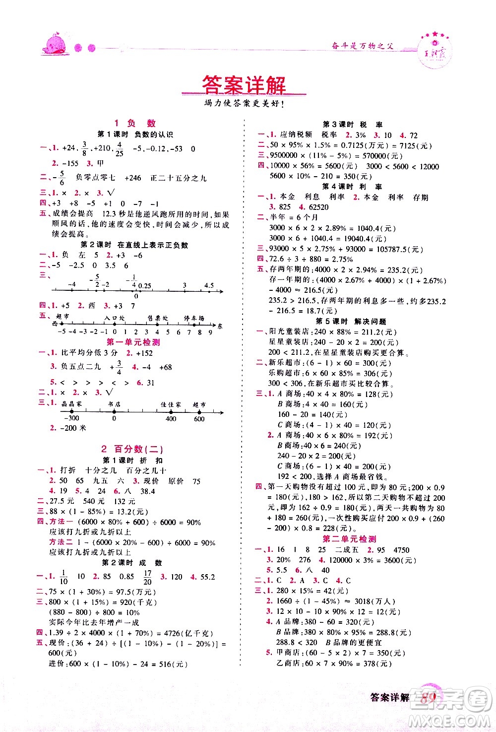 江西人民出版社2021王朝霞創(chuàng)維新課堂數(shù)學(xué)六年級(jí)下冊(cè)RJ人教版答案