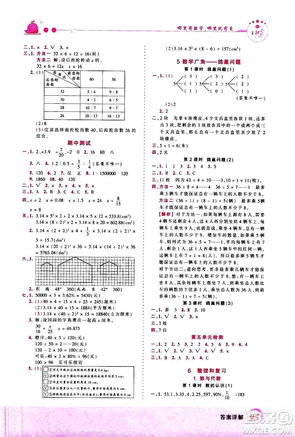 江西人民出版社2021王朝霞創(chuàng)維新課堂數(shù)學(xué)六年級(jí)下冊(cè)RJ人教版答案