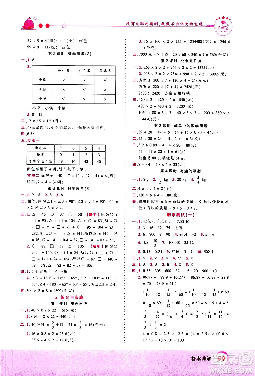 江西人民出版社2021王朝霞創(chuàng)維新課堂數(shù)學(xué)六年級(jí)下冊(cè)RJ人教版答案