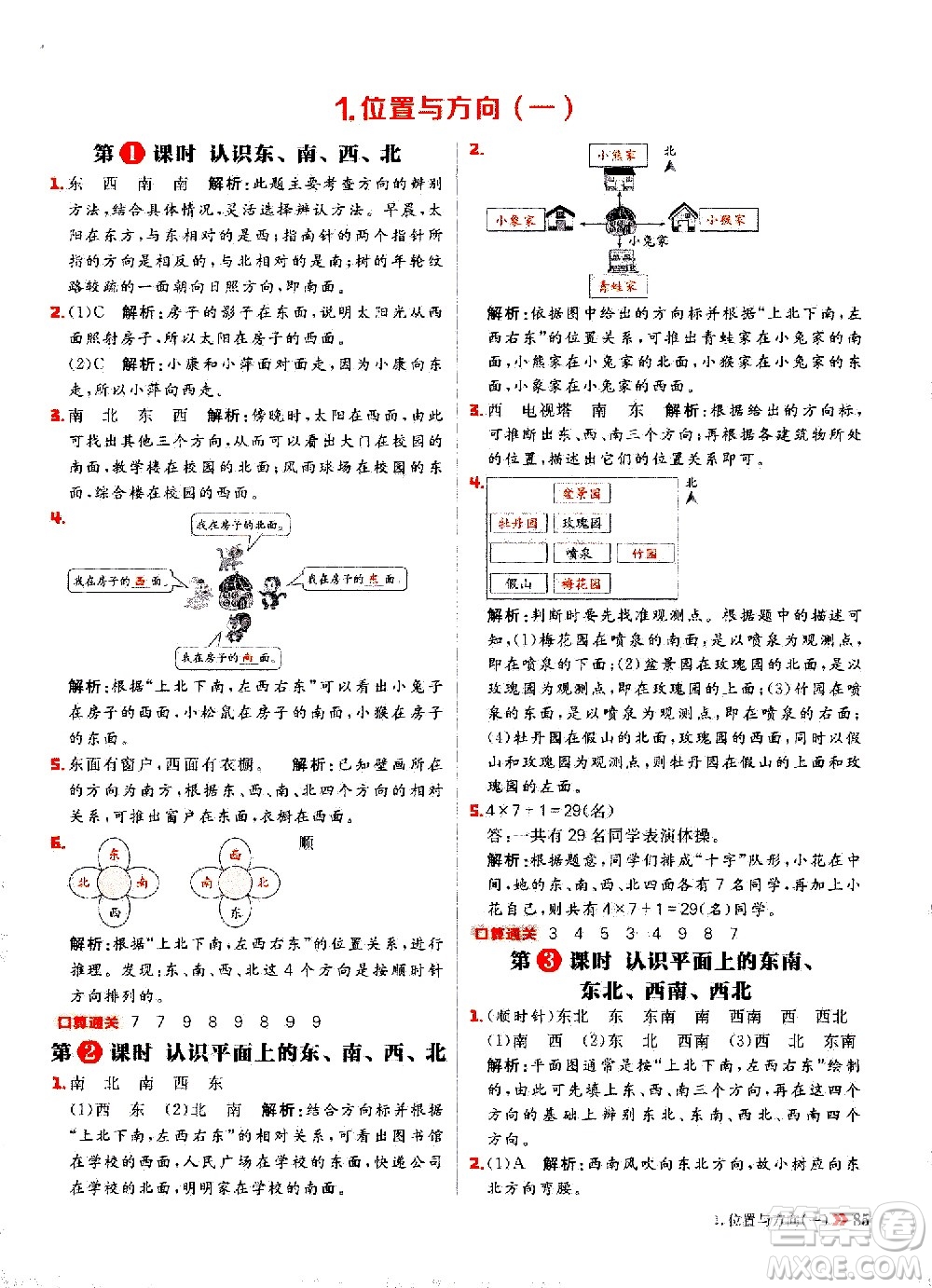 延邊大學(xué)出版社2021春陽光計(jì)劃小學(xué)同步數(shù)學(xué)三年級(jí)下冊(cè)RJ人教版答案