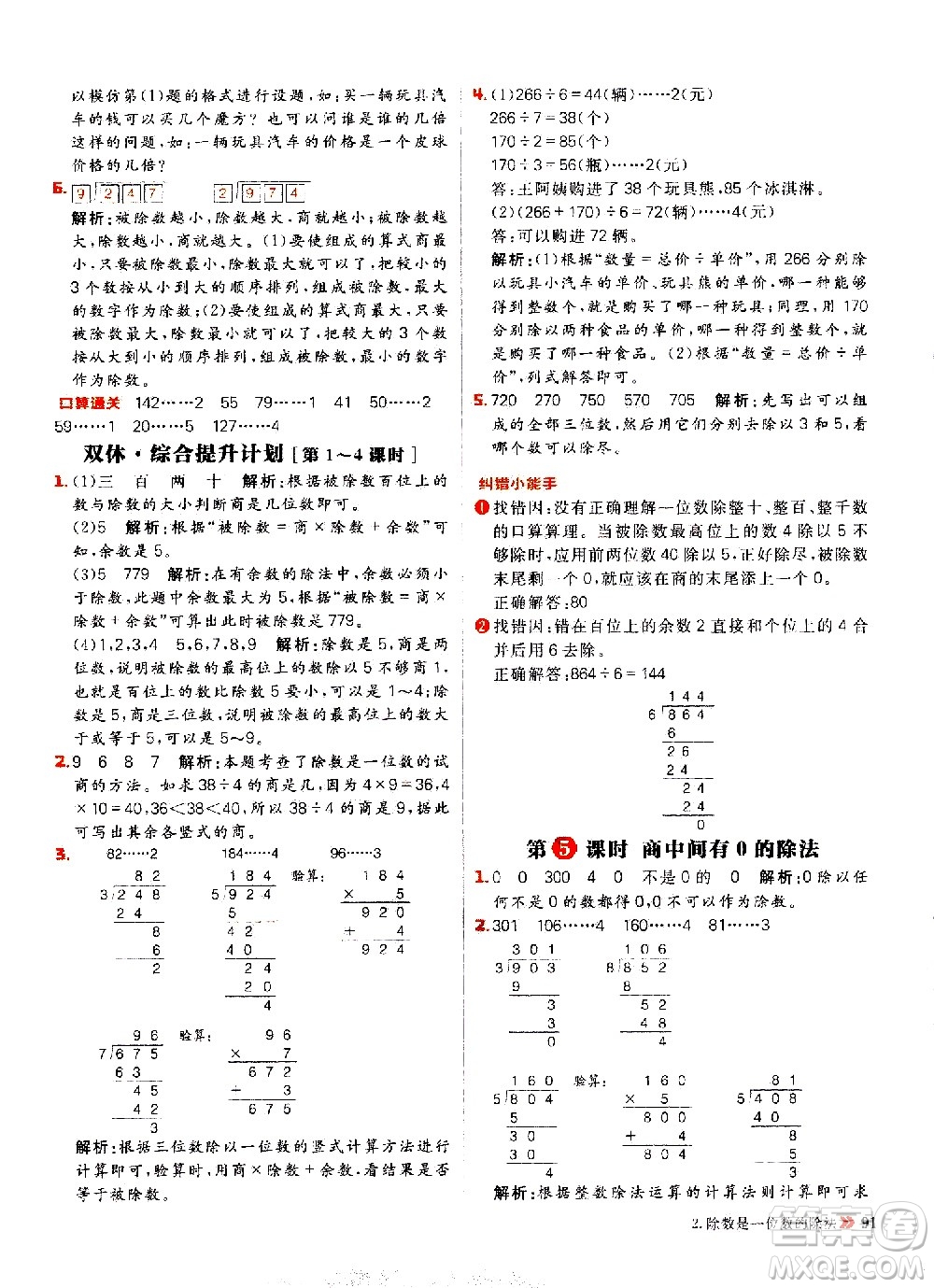 延邊大學(xué)出版社2021春陽光計(jì)劃小學(xué)同步數(shù)學(xué)三年級(jí)下冊(cè)RJ人教版答案