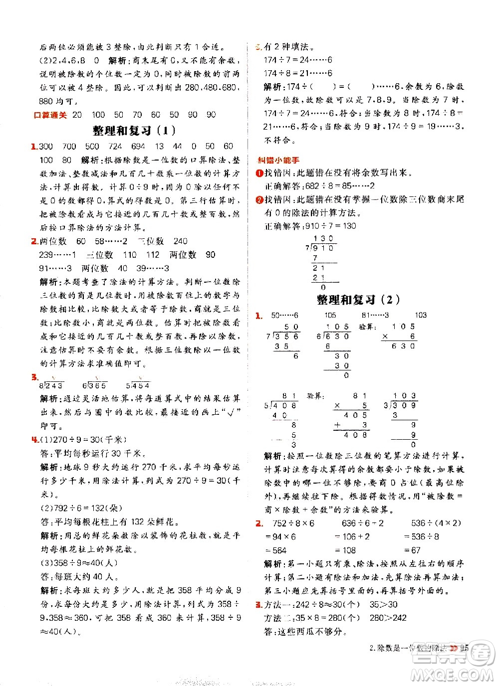 延邊大學(xué)出版社2021春陽光計(jì)劃小學(xué)同步數(shù)學(xué)三年級(jí)下冊(cè)RJ人教版答案