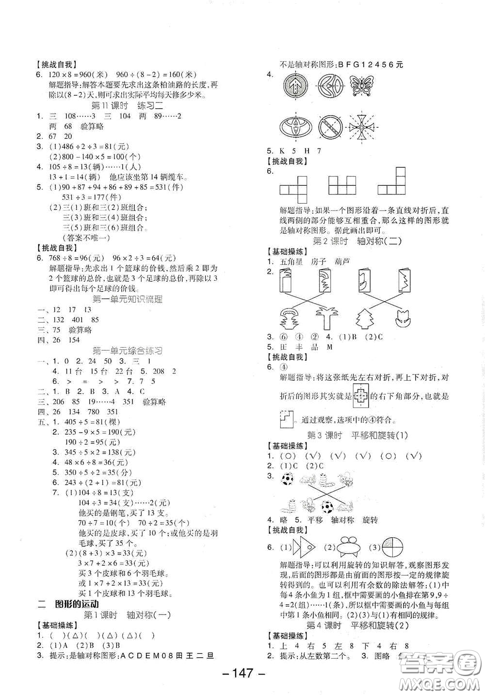 延邊教育出版社2021全品學(xué)練考三年級(jí)數(shù)學(xué)下冊(cè)北師大版答案