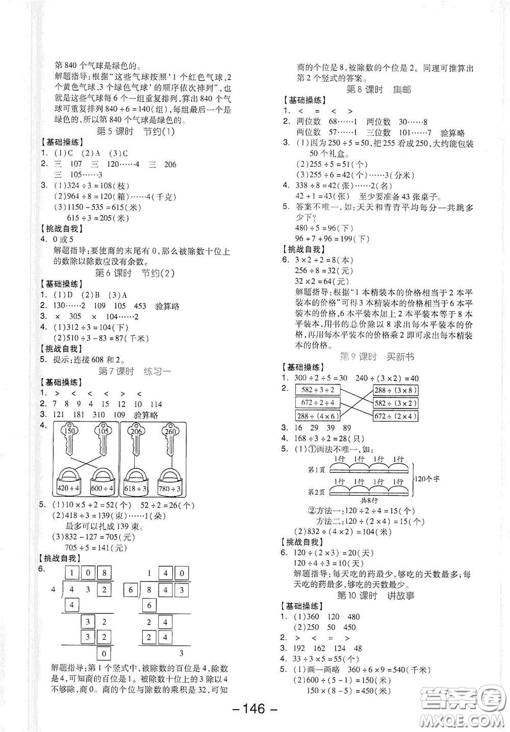 延邊教育出版社2021全品學(xué)練考三年級(jí)數(shù)學(xué)下冊(cè)北師大版答案