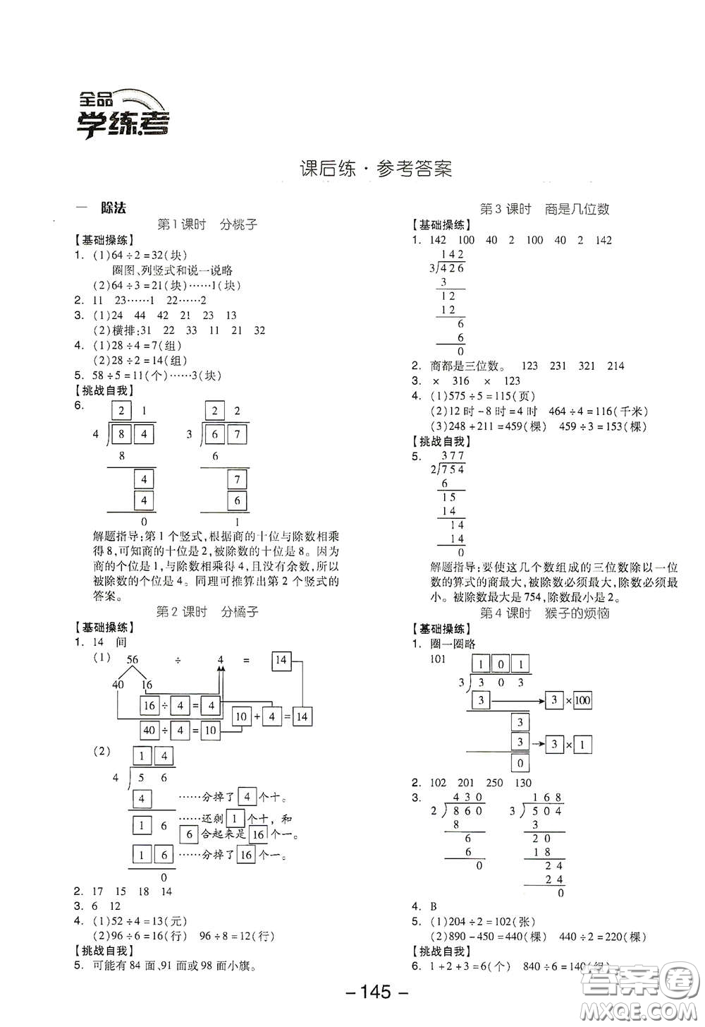 延邊教育出版社2021全品學(xué)練考三年級(jí)數(shù)學(xué)下冊(cè)北師大版答案