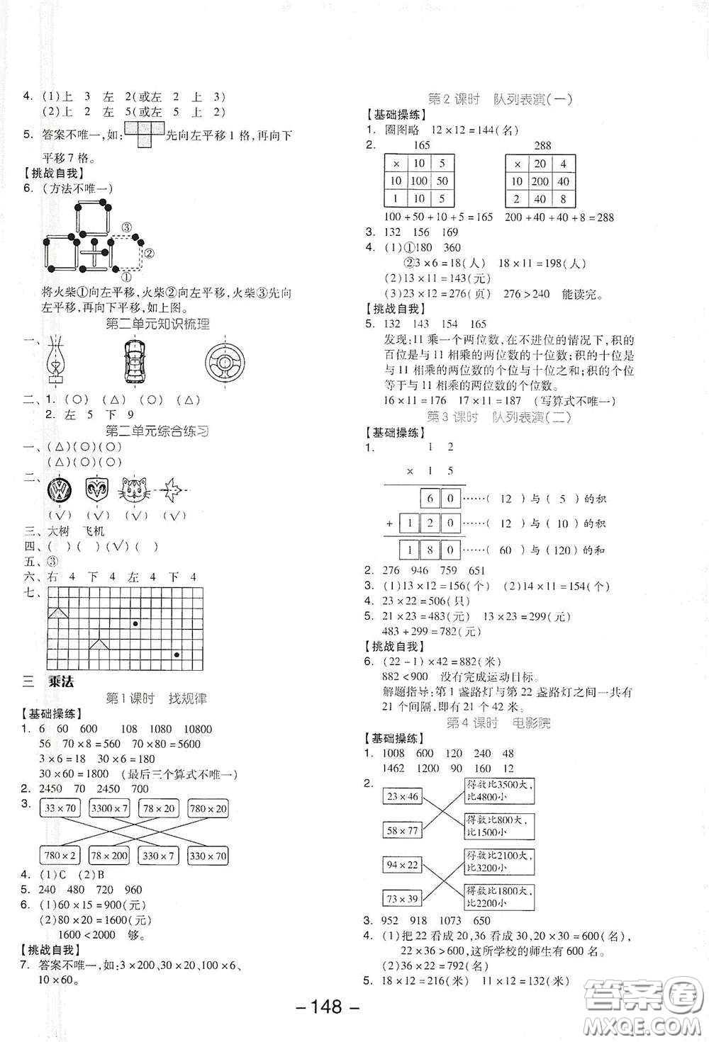 延邊教育出版社2021全品學(xué)練考三年級(jí)數(shù)學(xué)下冊(cè)北師大版答案