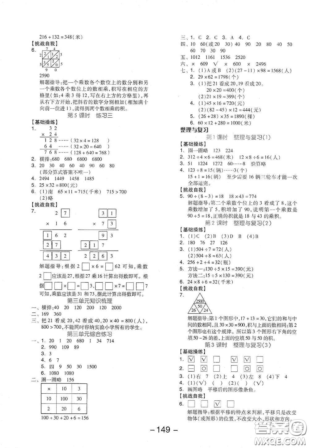 延邊教育出版社2021全品學(xué)練考三年級(jí)數(shù)學(xué)下冊(cè)北師大版答案