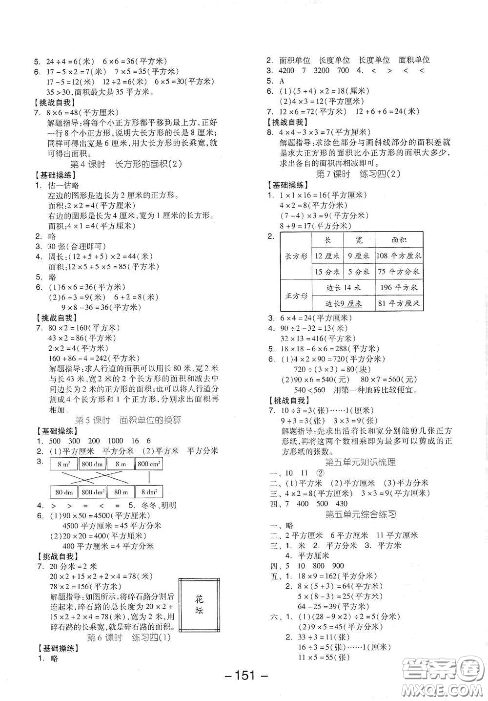 延邊教育出版社2021全品學(xué)練考三年級(jí)數(shù)學(xué)下冊(cè)北師大版答案