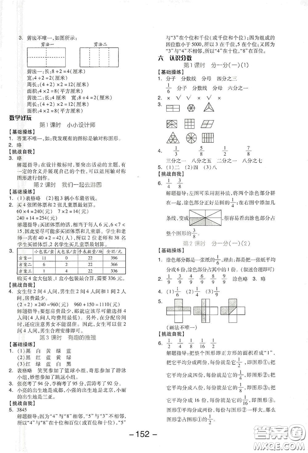 延邊教育出版社2021全品學(xué)練考三年級(jí)數(shù)學(xué)下冊(cè)北師大版答案