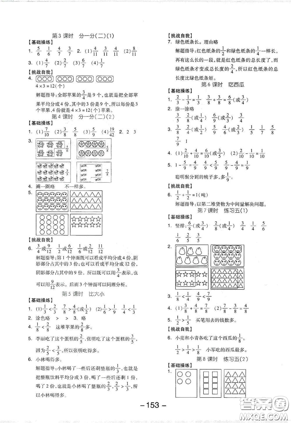 延邊教育出版社2021全品學(xué)練考三年級(jí)數(shù)學(xué)下冊(cè)北師大版答案