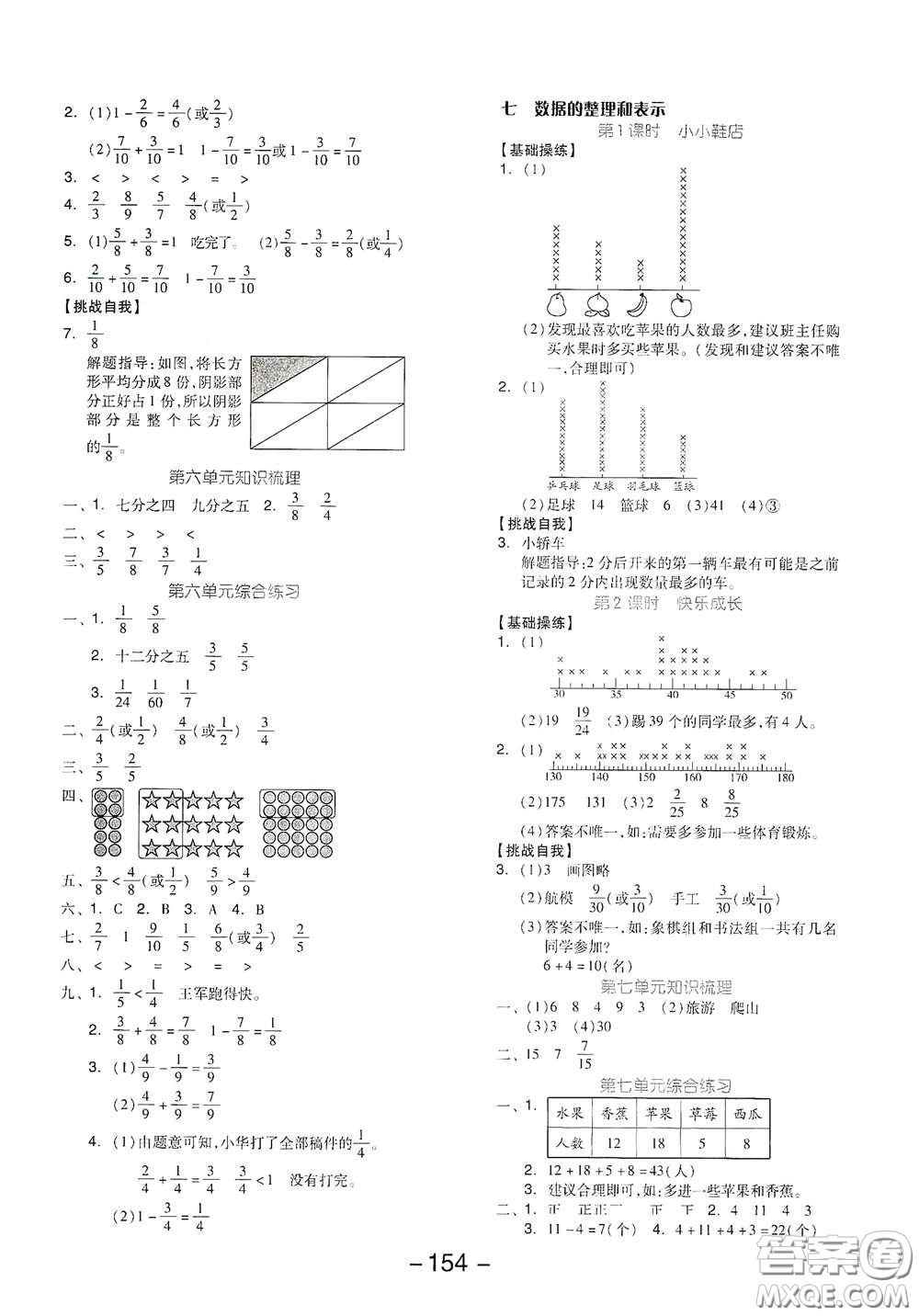 延邊教育出版社2021全品學(xué)練考三年級(jí)數(shù)學(xué)下冊(cè)北師大版答案