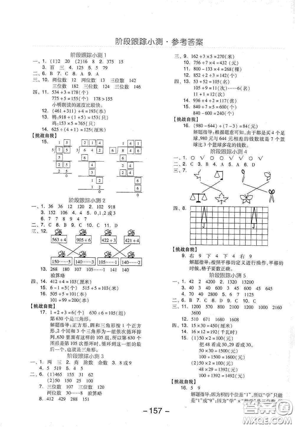 延邊教育出版社2021全品學(xué)練考三年級(jí)數(shù)學(xué)下冊(cè)北師大版答案