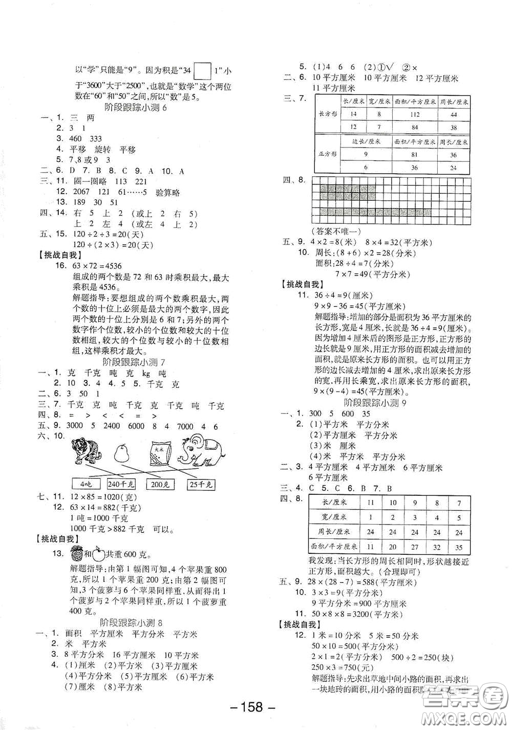 延邊教育出版社2021全品學(xué)練考三年級(jí)數(shù)學(xué)下冊(cè)北師大版答案