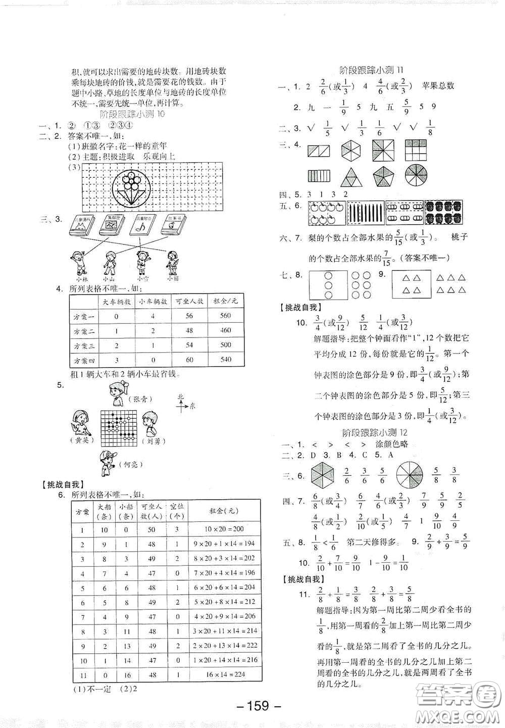 延邊教育出版社2021全品學(xué)練考三年級(jí)數(shù)學(xué)下冊(cè)北師大版答案