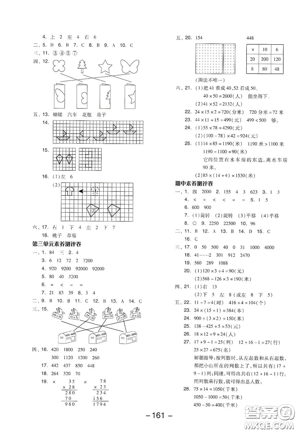 延邊教育出版社2021全品學(xué)練考三年級(jí)數(shù)學(xué)下冊(cè)北師大版答案