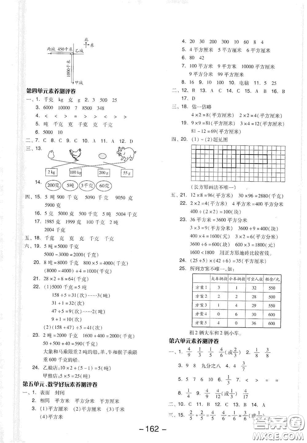 延邊教育出版社2021全品學(xué)練考三年級(jí)數(shù)學(xué)下冊(cè)北師大版答案