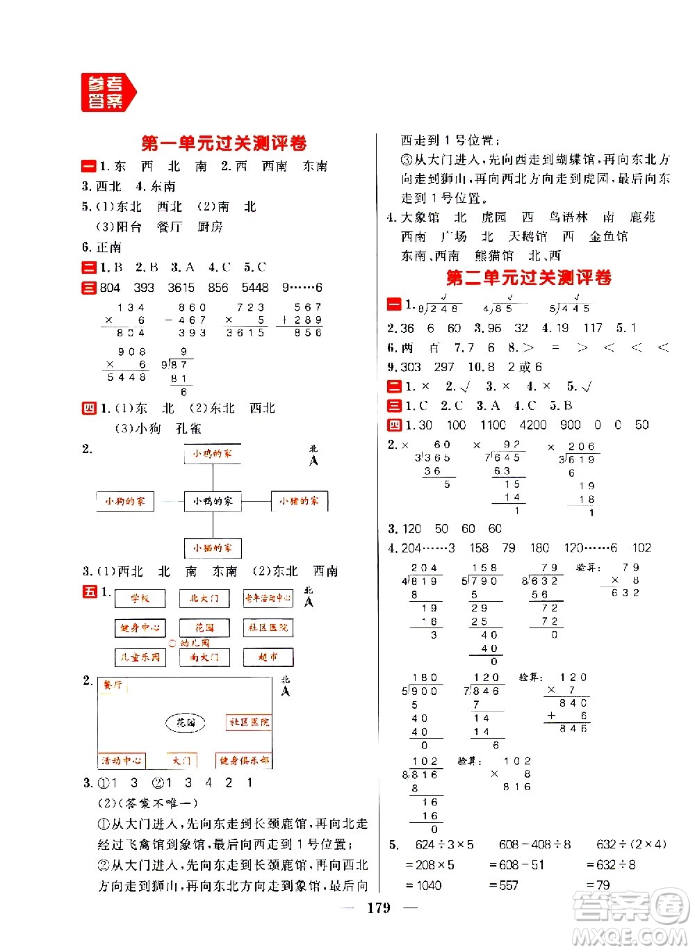 延邊大學(xué)出版社2021春陽光計(jì)劃過關(guān)測評卷數(shù)學(xué)三年級下冊RJ人教版答案