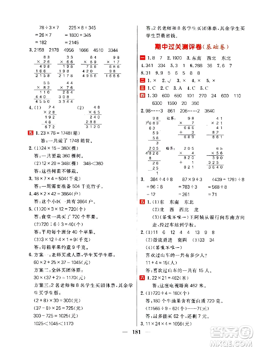 延邊大學(xué)出版社2021春陽光計(jì)劃過關(guān)測評卷數(shù)學(xué)三年級下冊RJ人教版答案