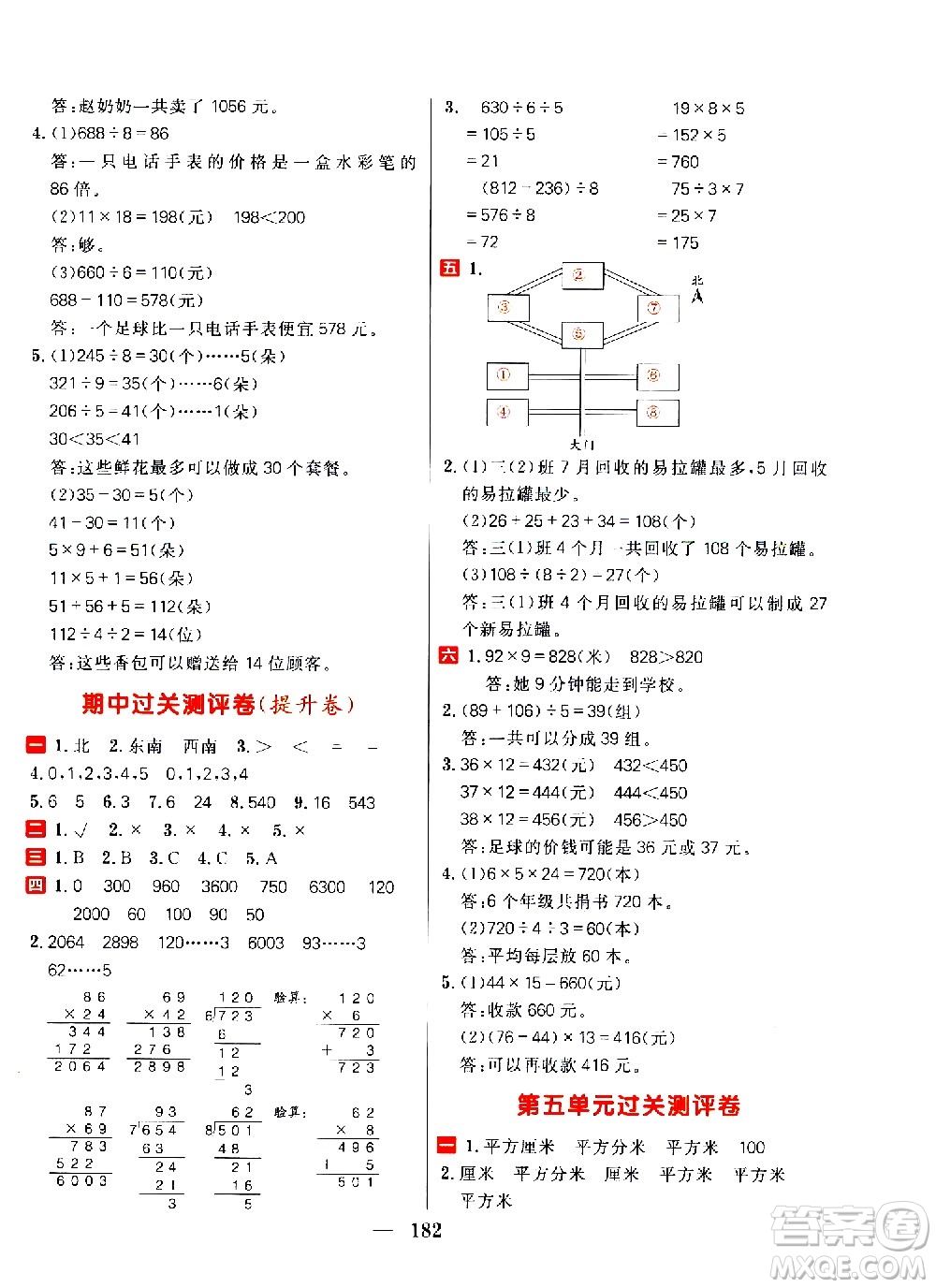 延邊大學(xué)出版社2021春陽光計(jì)劃過關(guān)測評卷數(shù)學(xué)三年級下冊RJ人教版答案