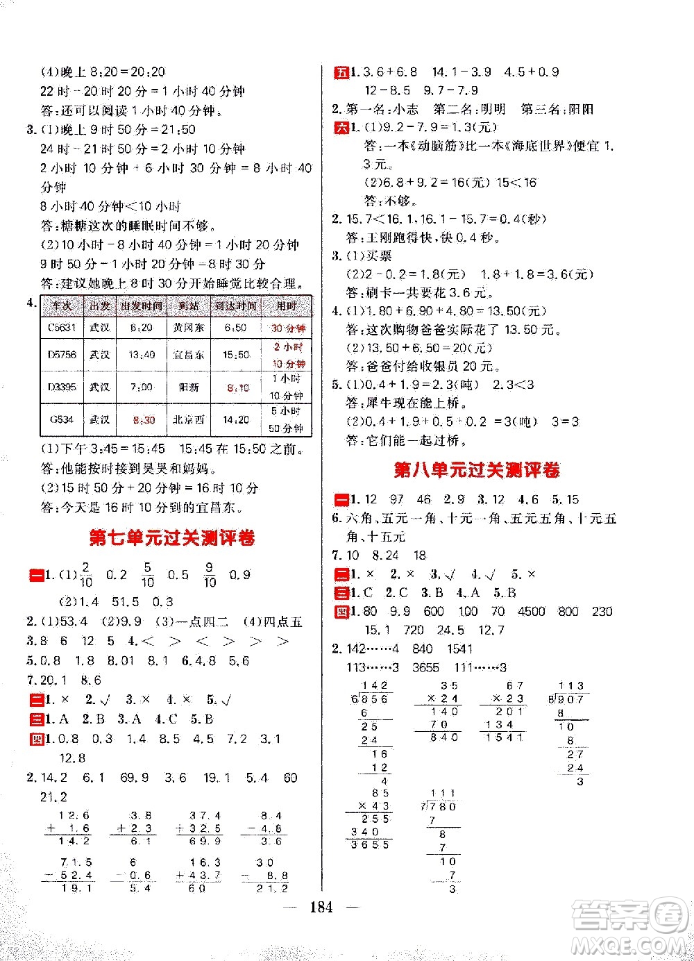 延邊大學(xué)出版社2021春陽光計(jì)劃過關(guān)測評卷數(shù)學(xué)三年級下冊RJ人教版答案