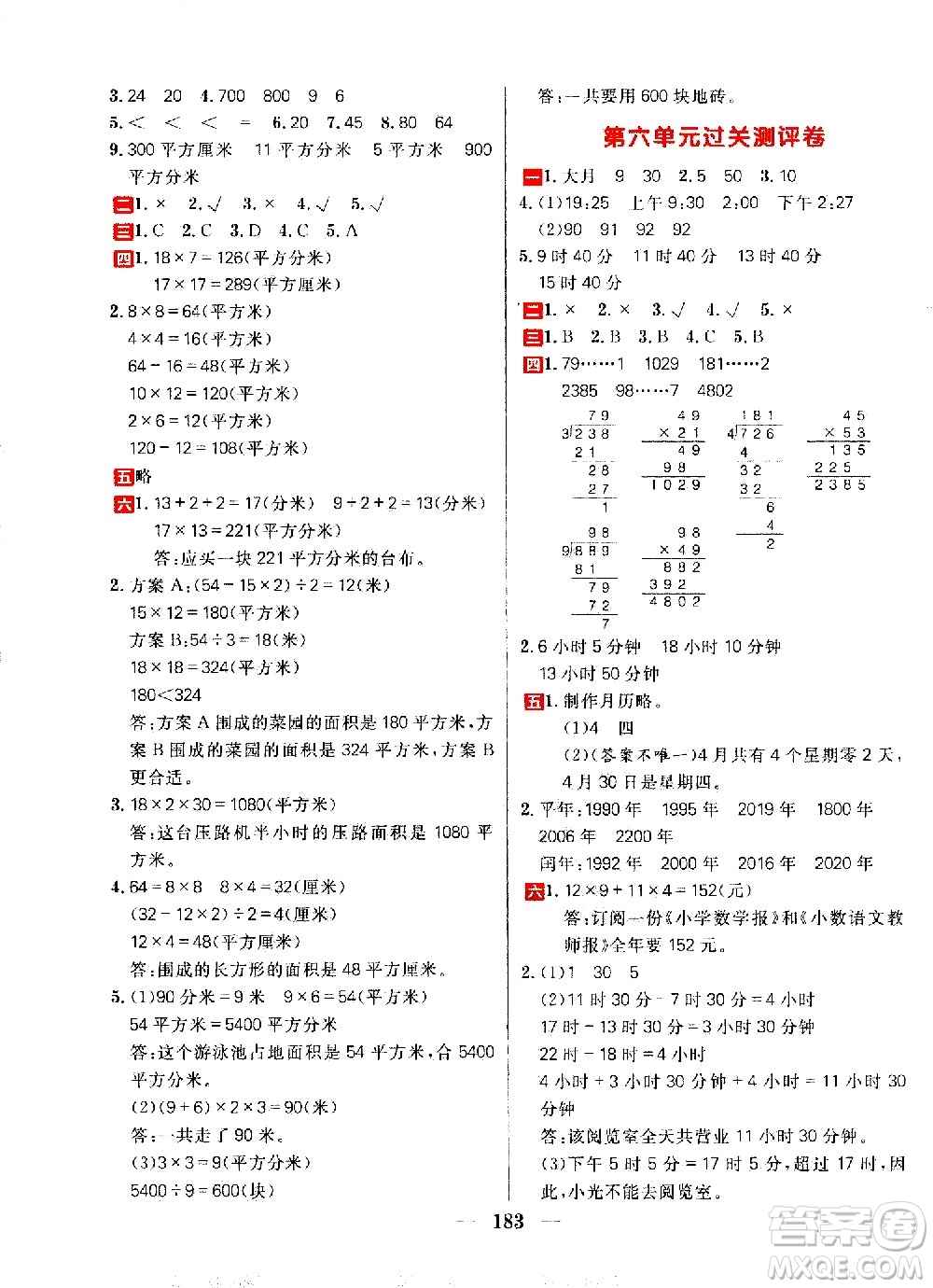 延邊大學(xué)出版社2021春陽光計(jì)劃過關(guān)測評卷數(shù)學(xué)三年級下冊RJ人教版答案