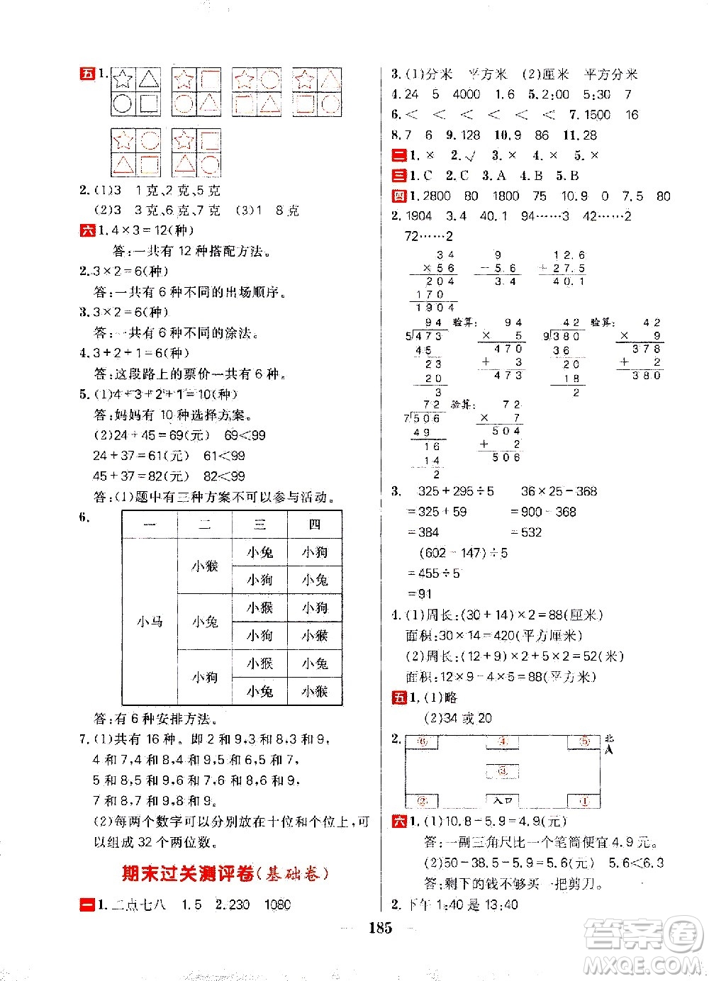 延邊大學(xué)出版社2021春陽光計(jì)劃過關(guān)測評卷數(shù)學(xué)三年級下冊RJ人教版答案