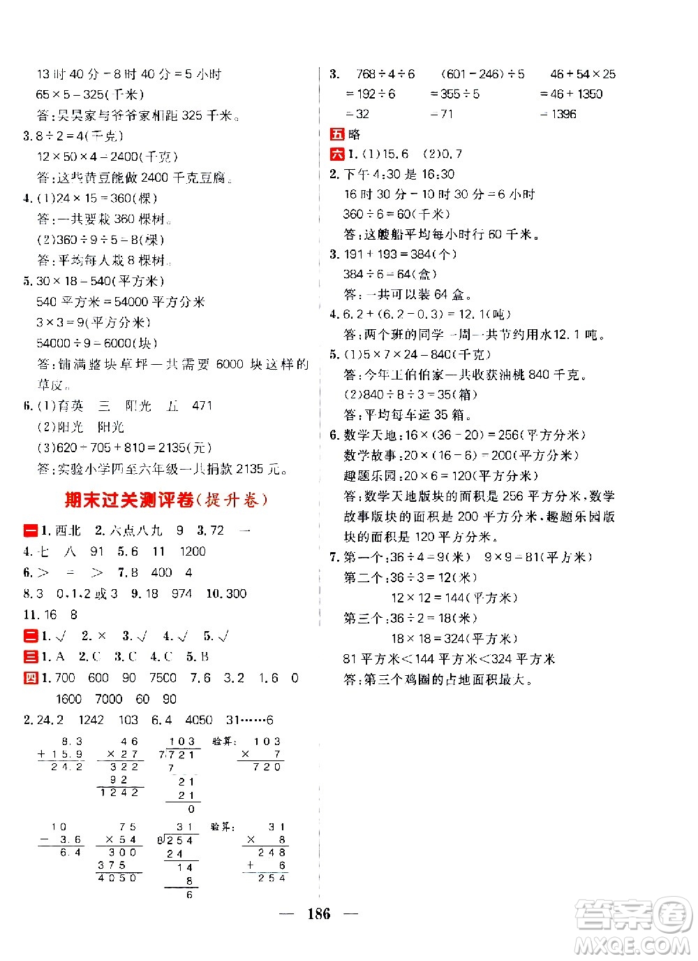 延邊大學(xué)出版社2021春陽光計(jì)劃過關(guān)測評卷數(shù)學(xué)三年級下冊RJ人教版答案