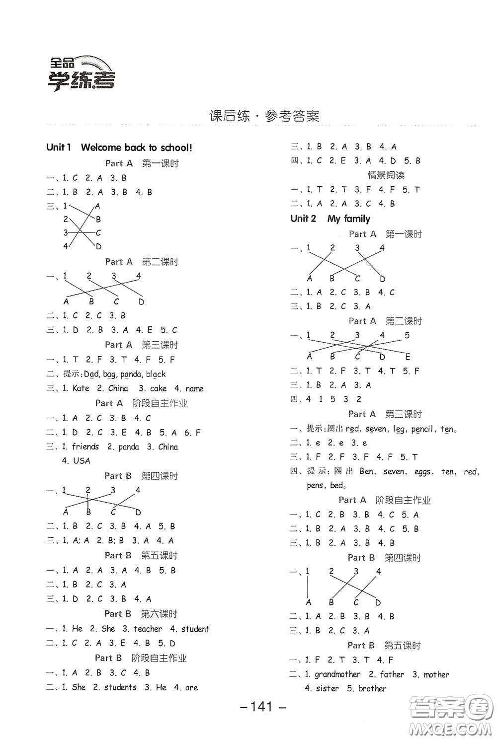 開(kāi)明出版社2021全品學(xué)練考三年級(jí)英語(yǔ)下冊(cè)人教版PEP三年級(jí)起點(diǎn)答案