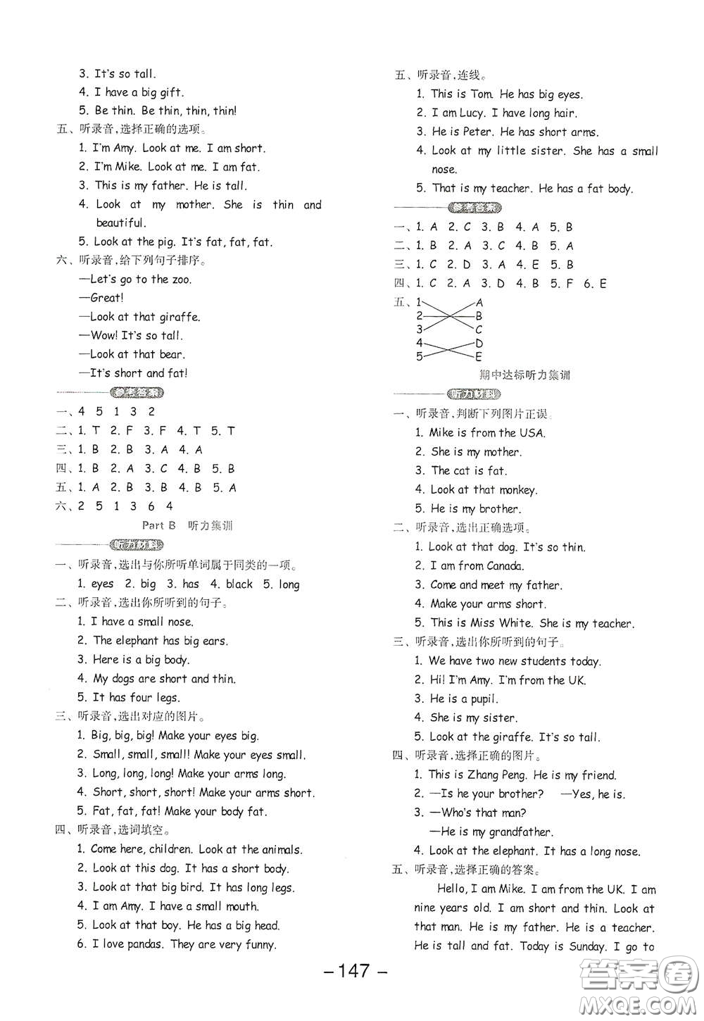 開(kāi)明出版社2021全品學(xué)練考三年級(jí)英語(yǔ)下冊(cè)人教版PEP三年級(jí)起點(diǎn)答案