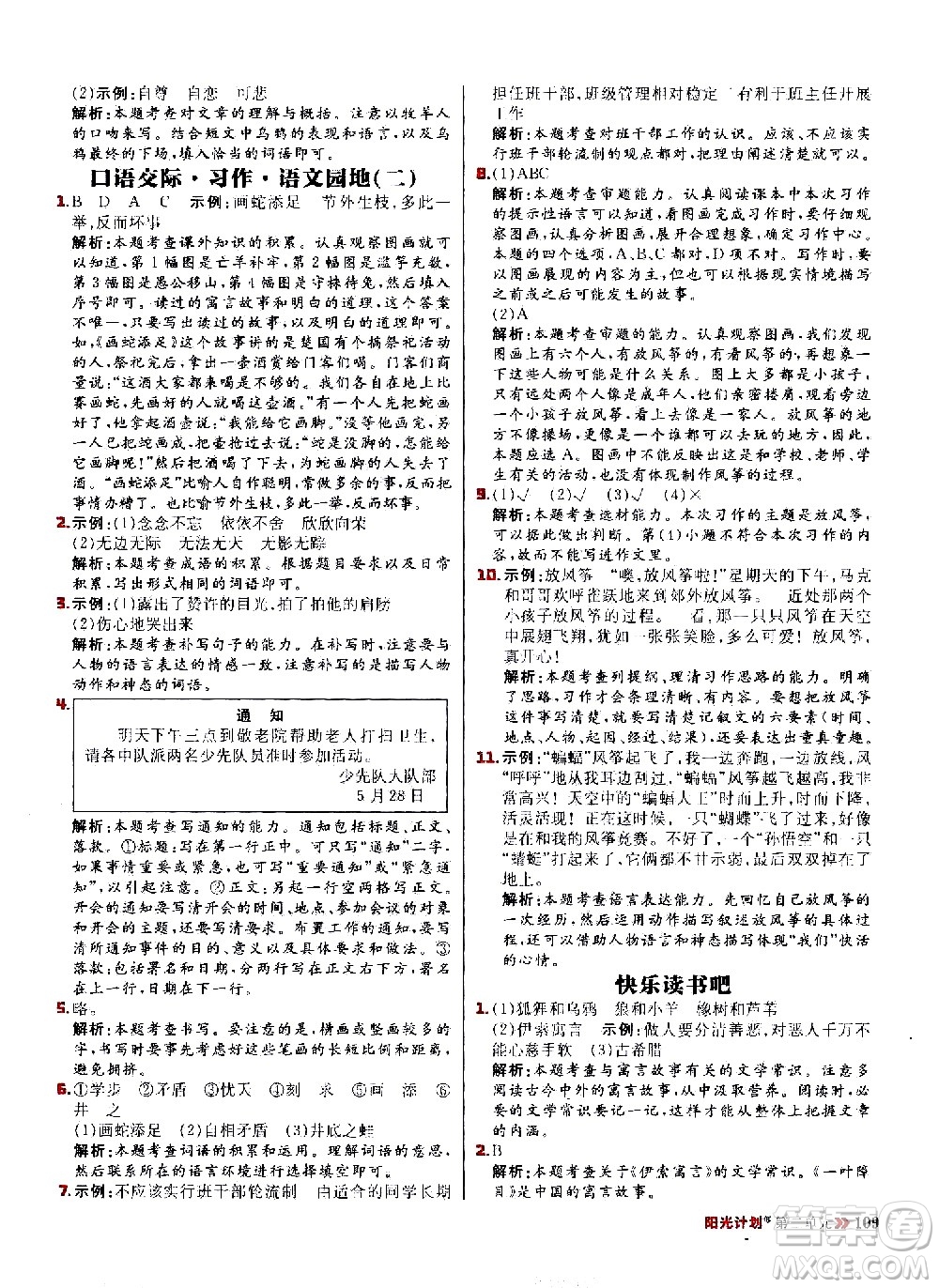 延邊大學出版社2021春陽光計劃小學同步語文三年級下冊人教版答案