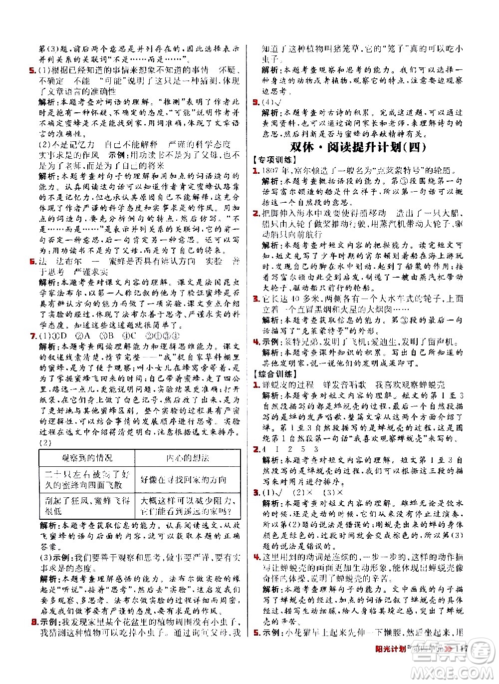 延邊大學出版社2021春陽光計劃小學同步語文三年級下冊人教版答案